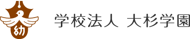 学校法人 大杉学園